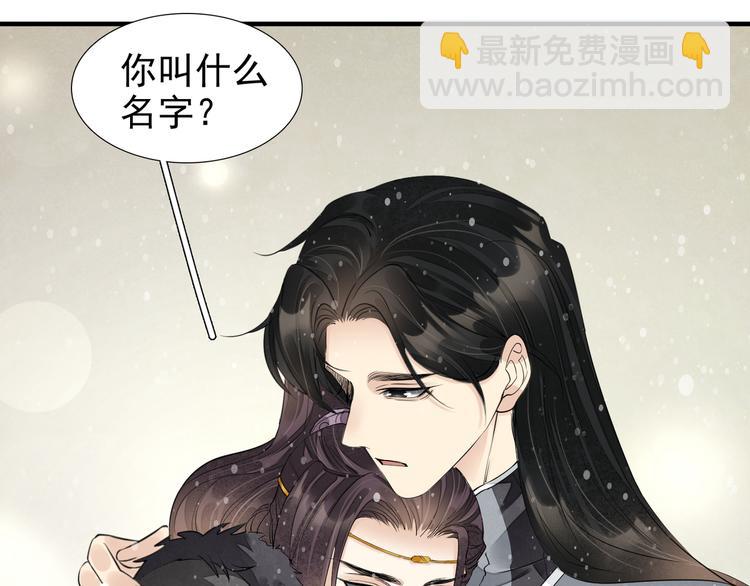 誅心之罪 - 番外第6話 驚鴻(2/3) - 7