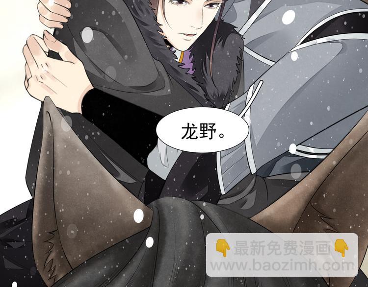 誅心之罪 - 番外第6話 驚鴻(2/3) - 8