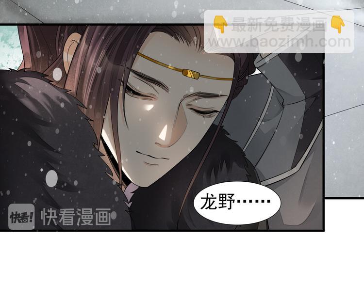 誅心之罪 - 番外第6話 驚鴻(2/3) - 3