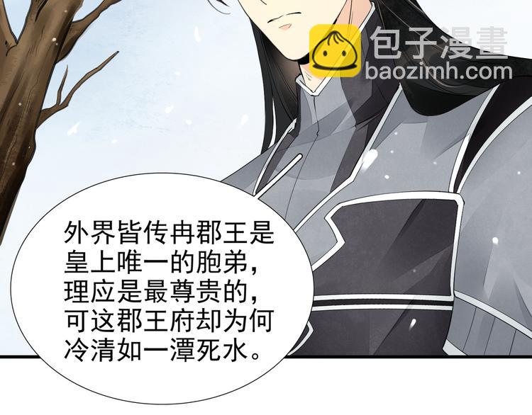 誅心之罪 - 番外第6話 驚鴻(2/3) - 8