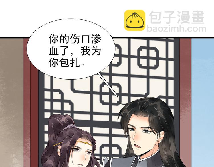 誅心之罪 - 番外第6話 驚鴻(2/3) - 5