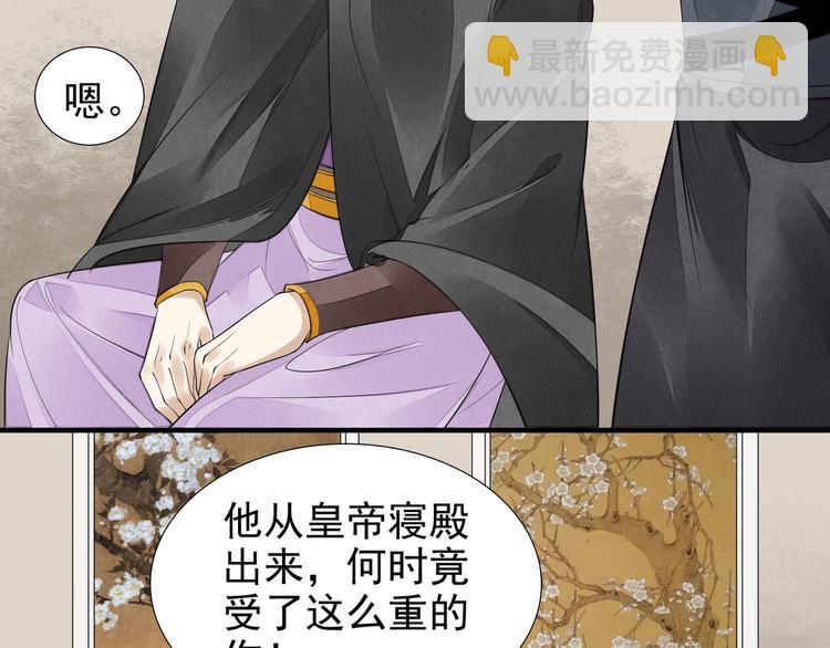 誅心之罪 - 番外第6話 驚鴻(2/3) - 8