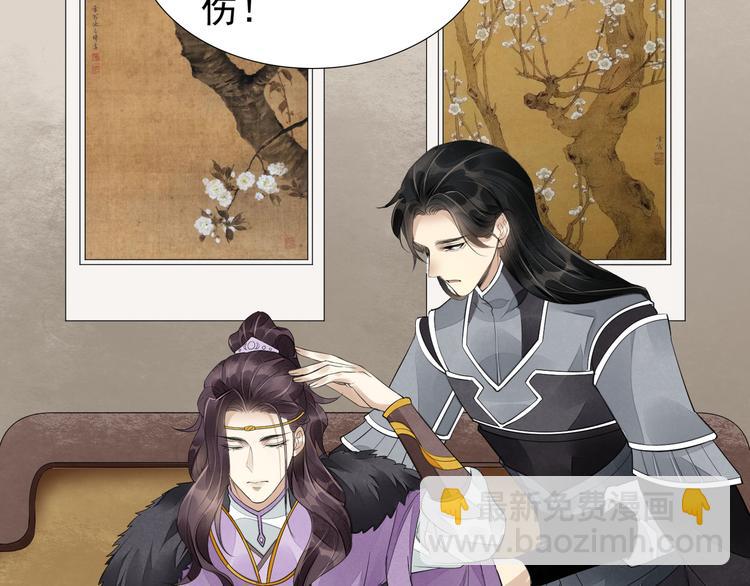 誅心之罪 - 番外第6話 驚鴻(2/3) - 1