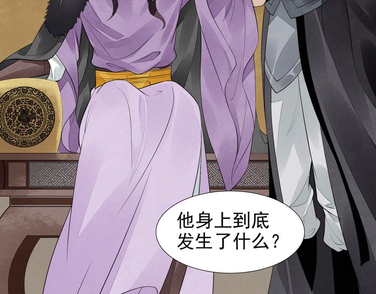 誅心之罪 - 番外第6話 驚鴻(2/3) - 2