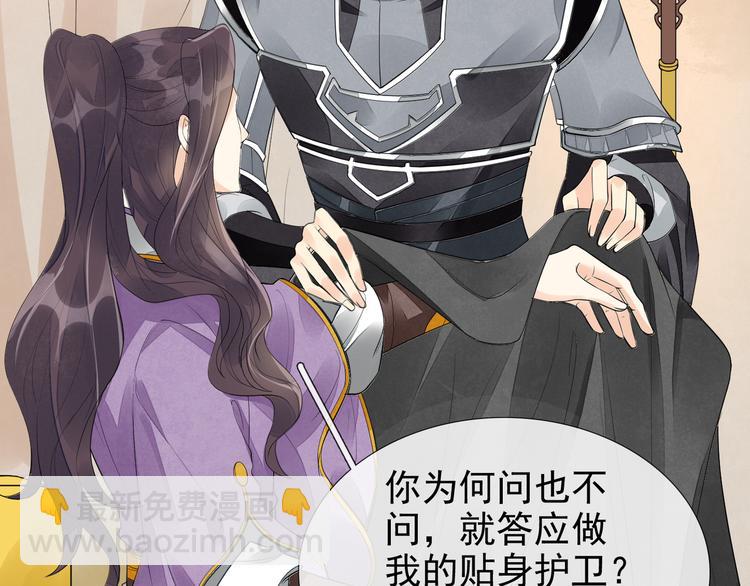 誅心之罪 - 番外第6話 驚鴻(2/3) - 5