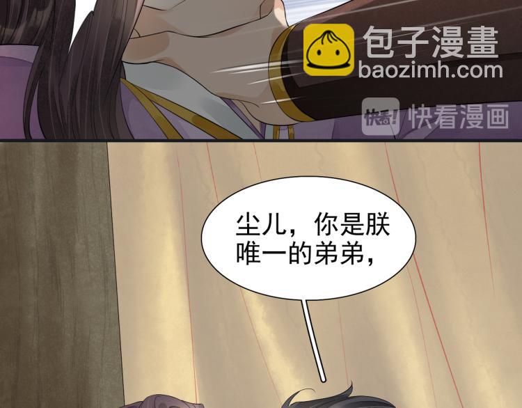 誅心之罪 - 番外第8話 困獸(1/2) - 4