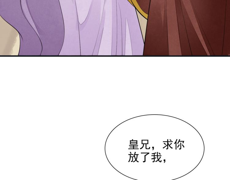 誅心之罪 - 番外第8話 困獸(1/2) - 1