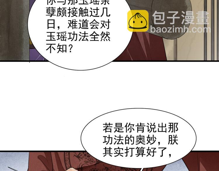 誅心之罪 - 番外第8話 困獸(1/2) - 6