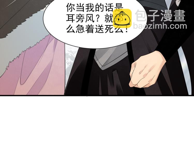 誅心之罪 - 番外第8話 困獸(2/2) - 2