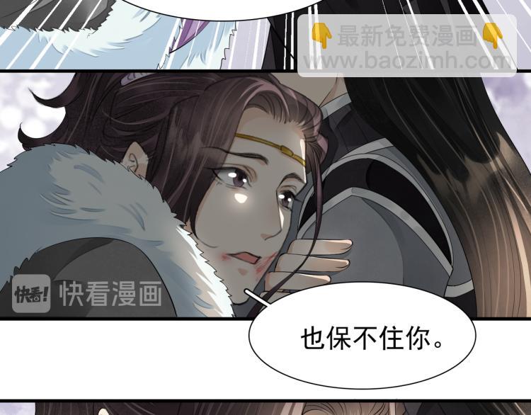 誅心之罪 - 番外第8話 困獸(2/2) - 6