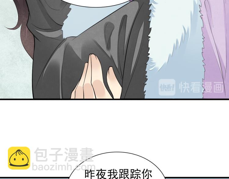 誅心之罪 - 番外第8話 困獸(2/2) - 1