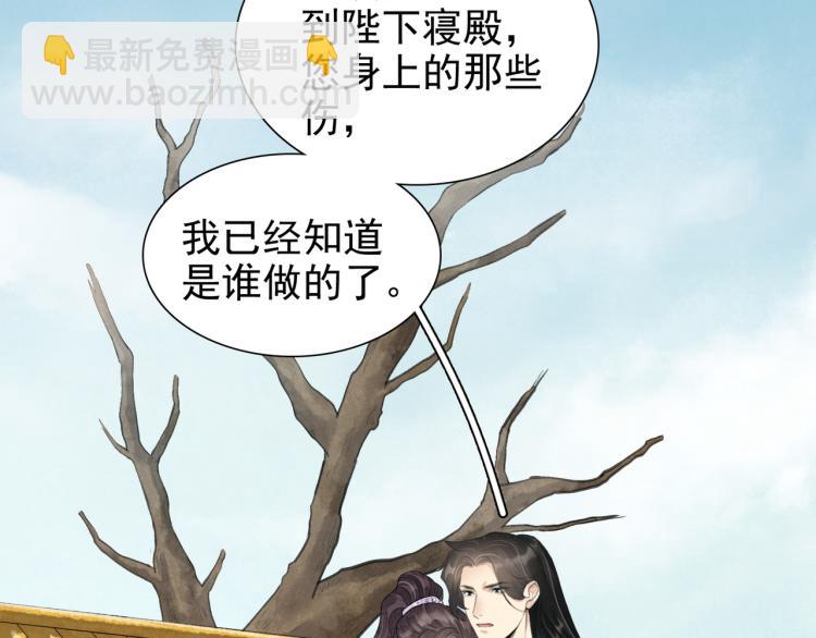 誅心之罪 - 番外第8話 困獸(2/2) - 2