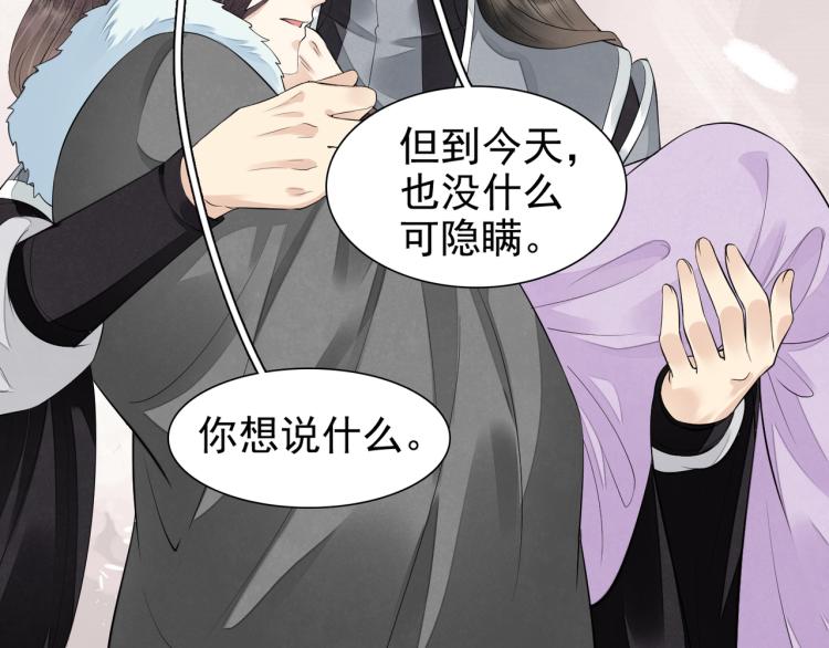 誅心之罪 - 番外第8話 困獸(2/2) - 6