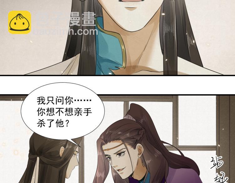 誅心之罪 - 第9話 我還能撐多久(2/2) - 4