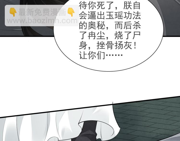 誅心之罪 - 番外第12話 千鈞一髮(2/2) - 3