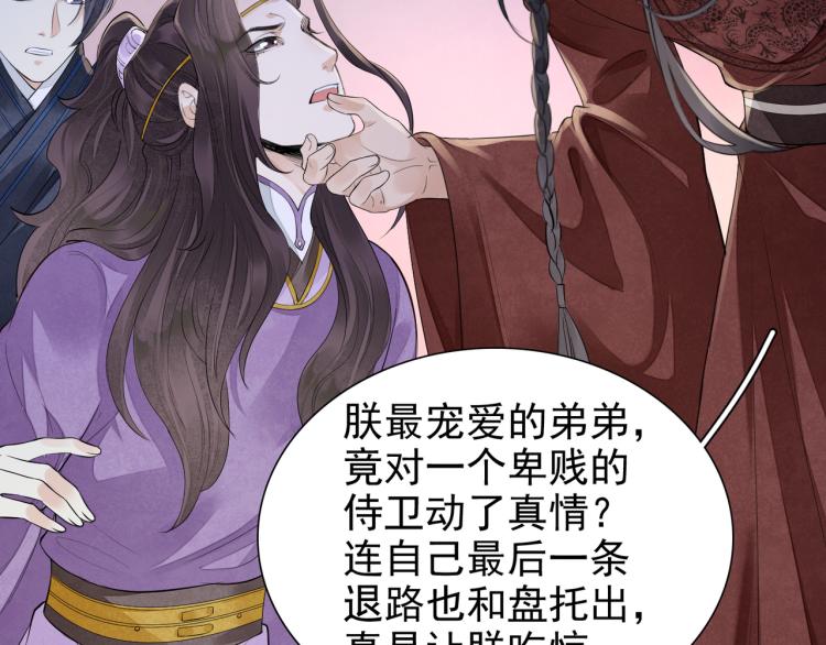 誅心之罪 - 番外第12話 千鈞一髮(2/2) - 1