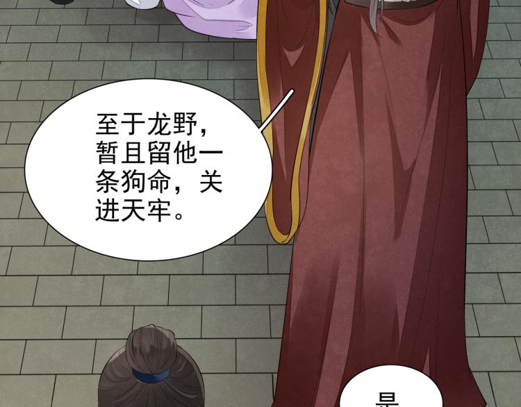 誅心之罪 - 番外第12話 千鈞一髮(2/2) - 3