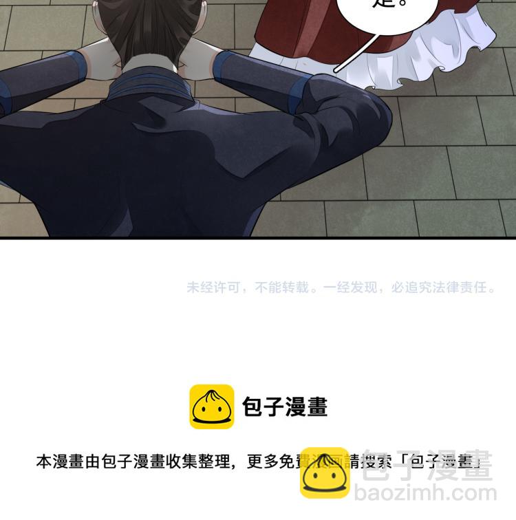 誅心之罪 - 番外第12話 千鈞一髮(2/2) - 4