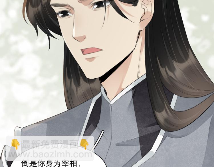 誅心之罪 - 番外第14話 山河萬里(3/3) - 2