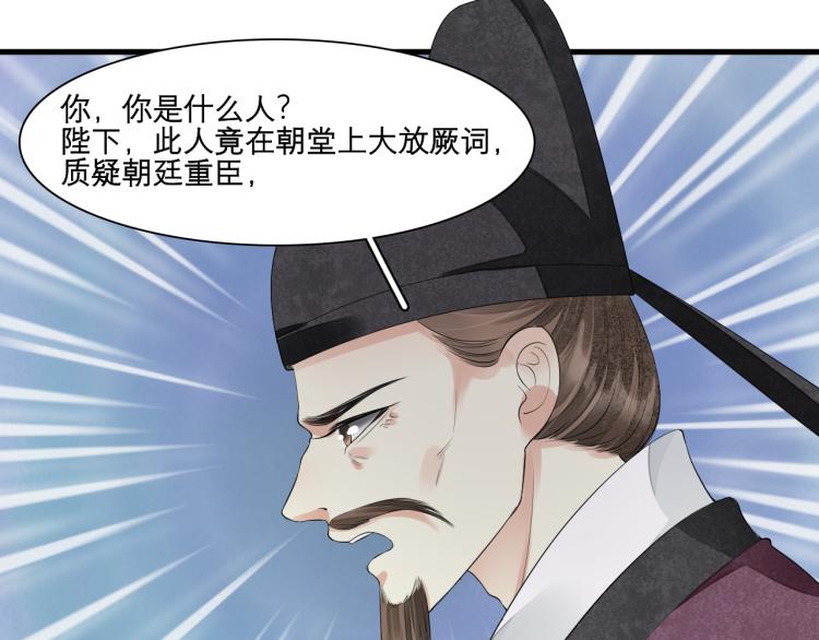 誅心之罪 - 番外第14話 山河萬里(3/3) - 6