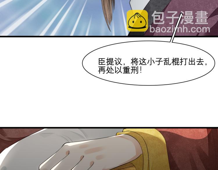 誅心之罪 - 番外第14話 山河萬里(3/3) - 7