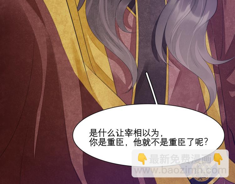 誅心之罪 - 番外第14話 山河萬里(3/3) - 3