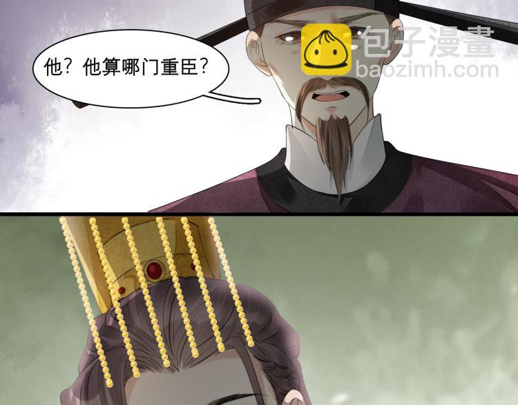 誅心之罪 - 番外第14話 山河萬里(3/3) - 5