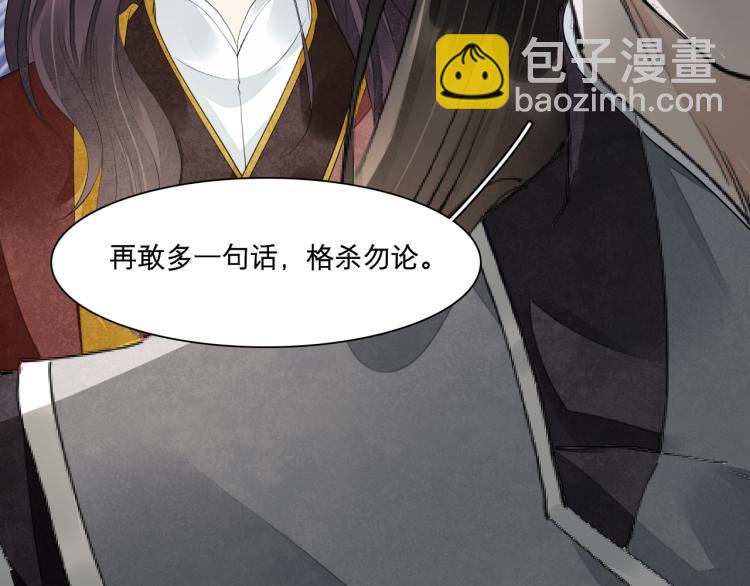 誅心之罪 - 番外第14話 山河萬里(3/3) - 7