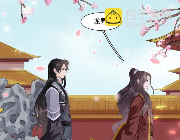 誅心之罪 - 番外第14話 山河萬里(3/3) - 6