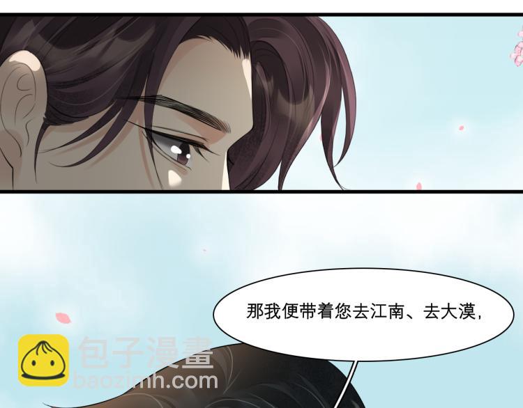 誅心之罪 - 番外第14話 山河萬里(3/3) - 4