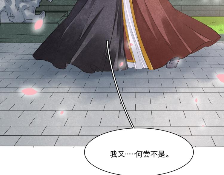 誅心之罪 - 番外第14話 山河萬里(3/3) - 5