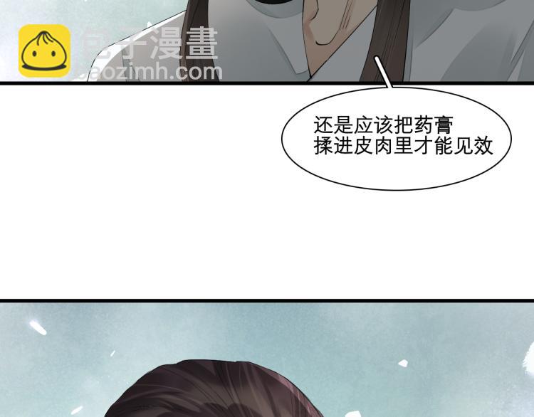 誅心之罪 - 番外第14話 山河萬里(2/3) - 8