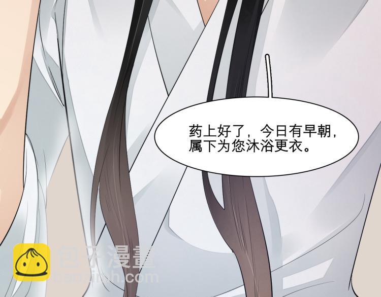 誅心之罪 - 番外第14話 山河萬里(2/3) - 8