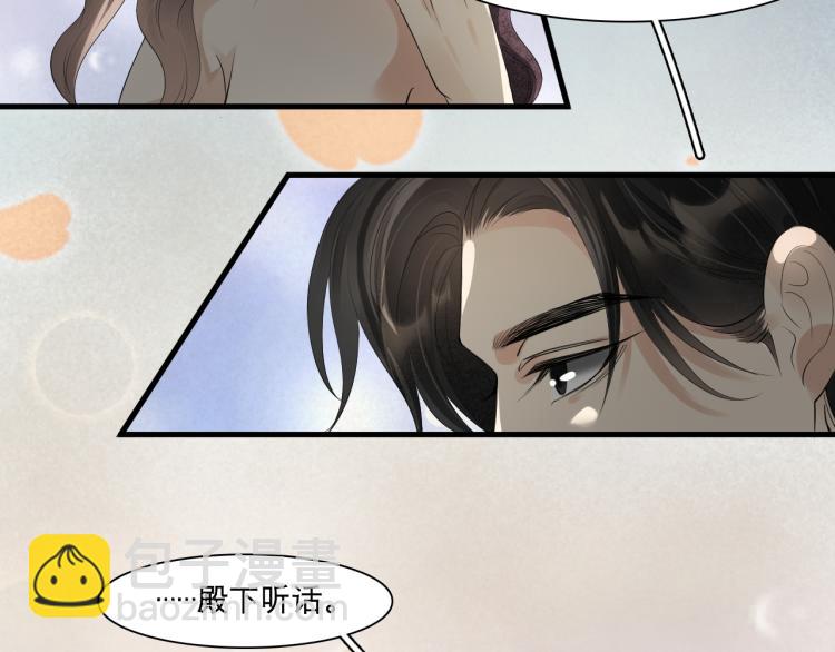 誅心之罪 - 番外第14話 山河萬里(2/3) - 7