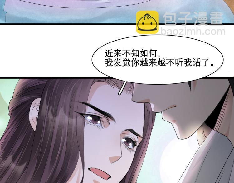 誅心之罪 - 番外第14話 山河萬里(2/3) - 2