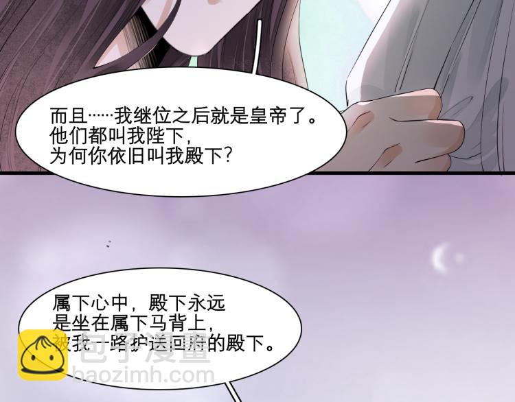 誅心之罪 - 番外第14話 山河萬里(2/3) - 3