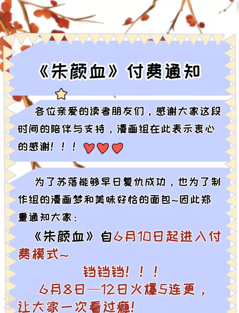 付费通知-第14话