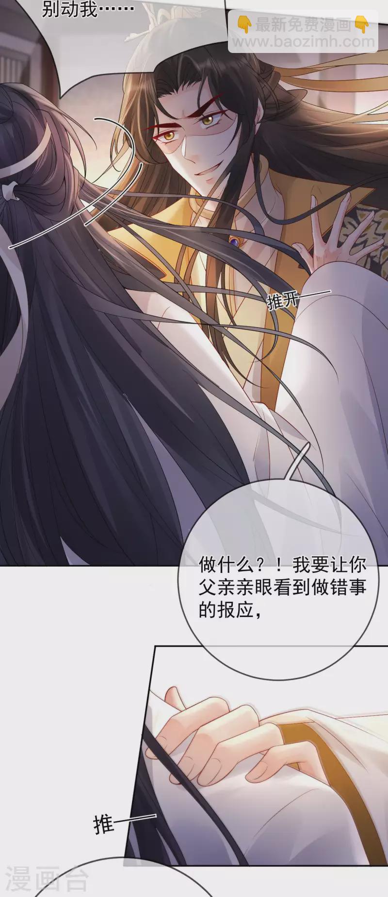 第20话 渣男强吻-第22话