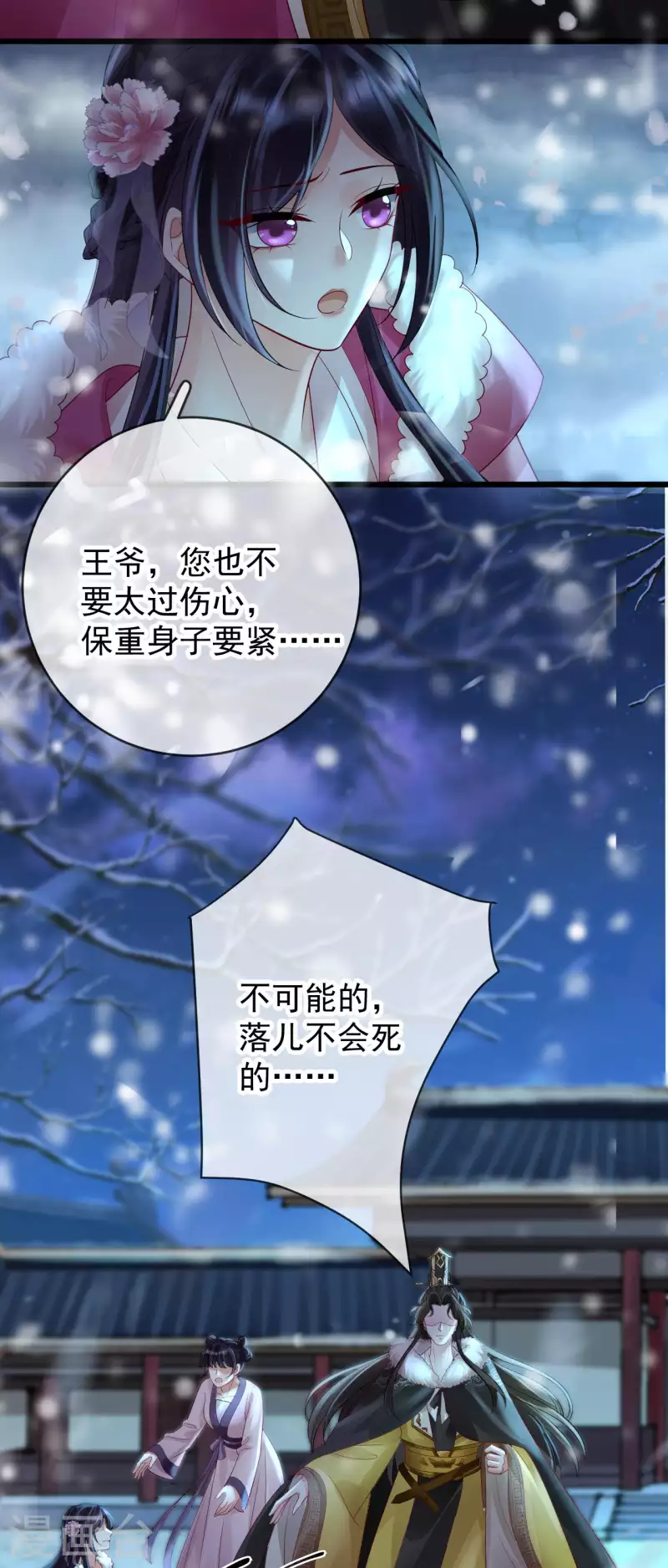 第26话 活埋苏落-第28话