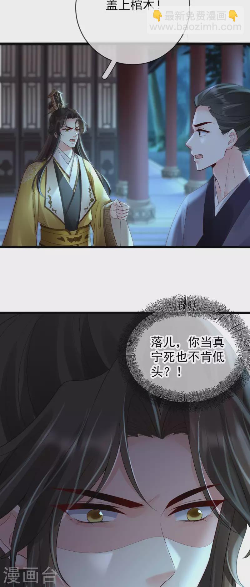 第26话 活埋苏落-第28话