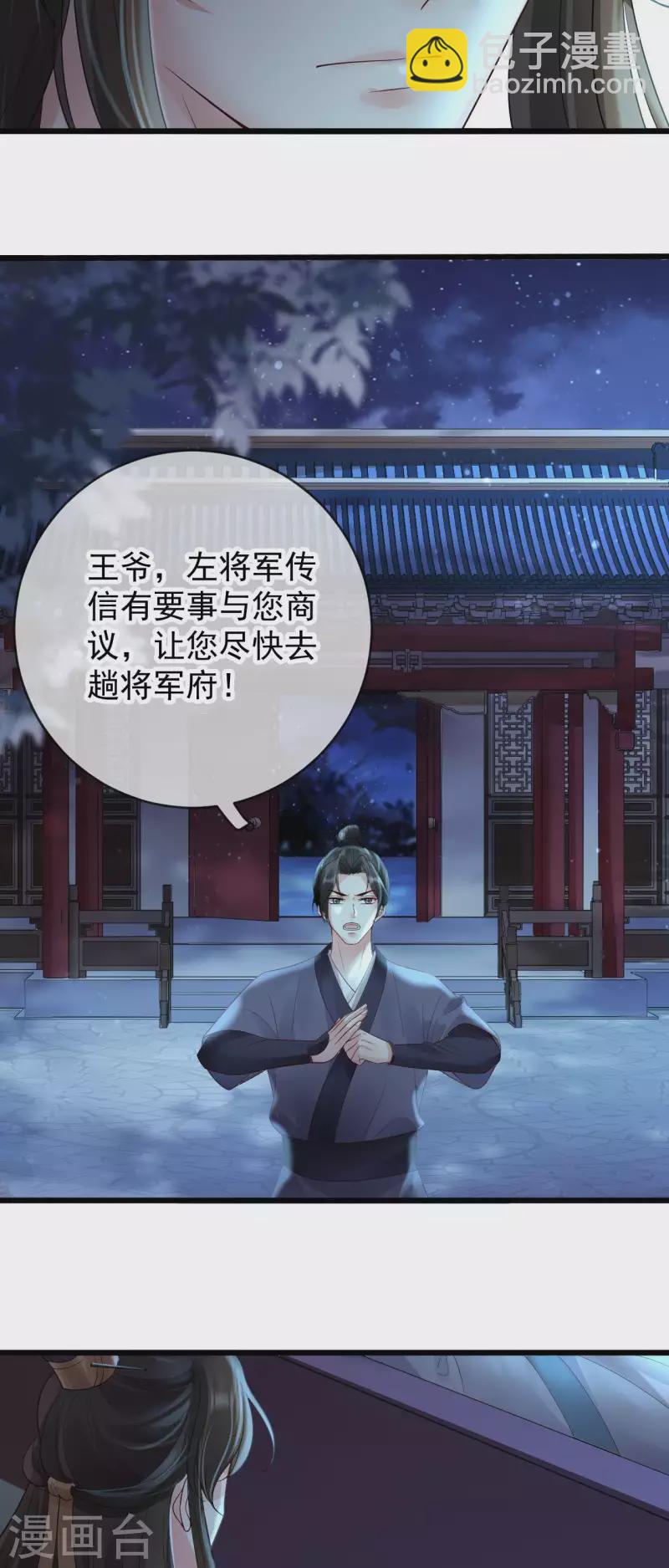 第26话 活埋苏落-第28话