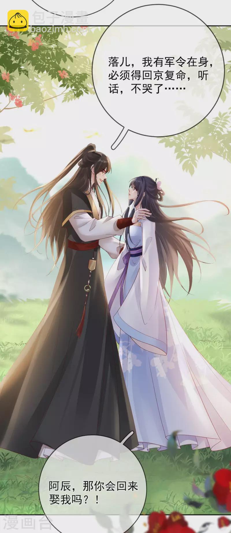 第28话  王妃失踪-第30话