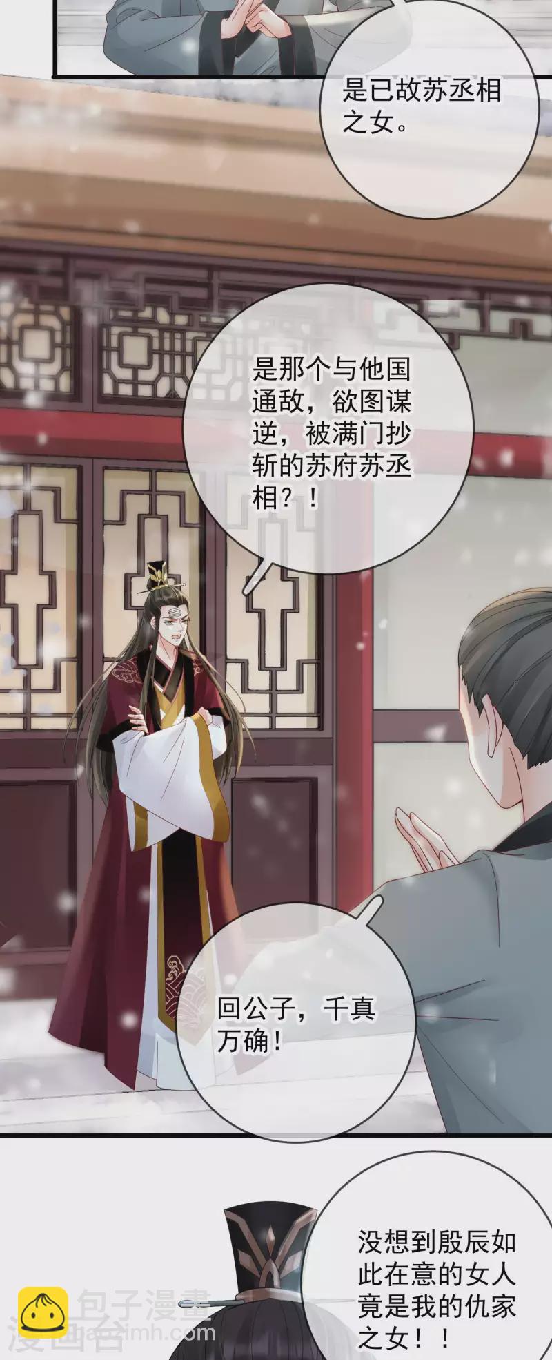 第36话 给殷辰送&ldquo;礼物&rdquo;-第38话