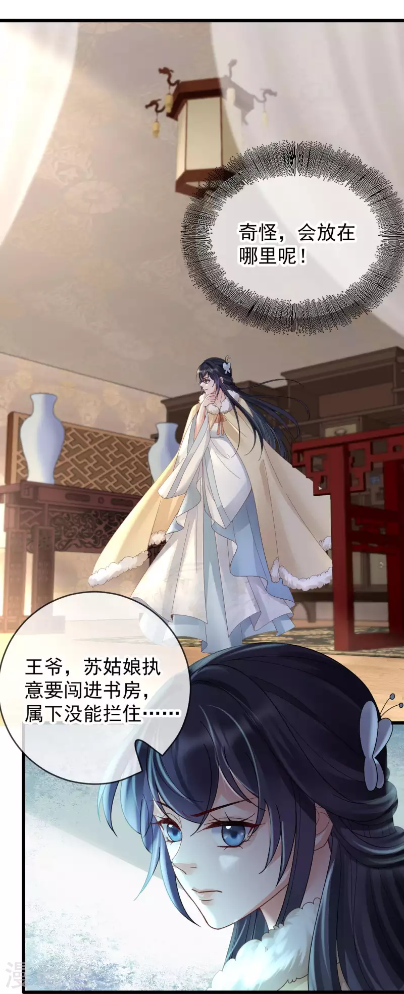 第36话 给殷辰送&ldquo;礼物&rdquo;-第38话