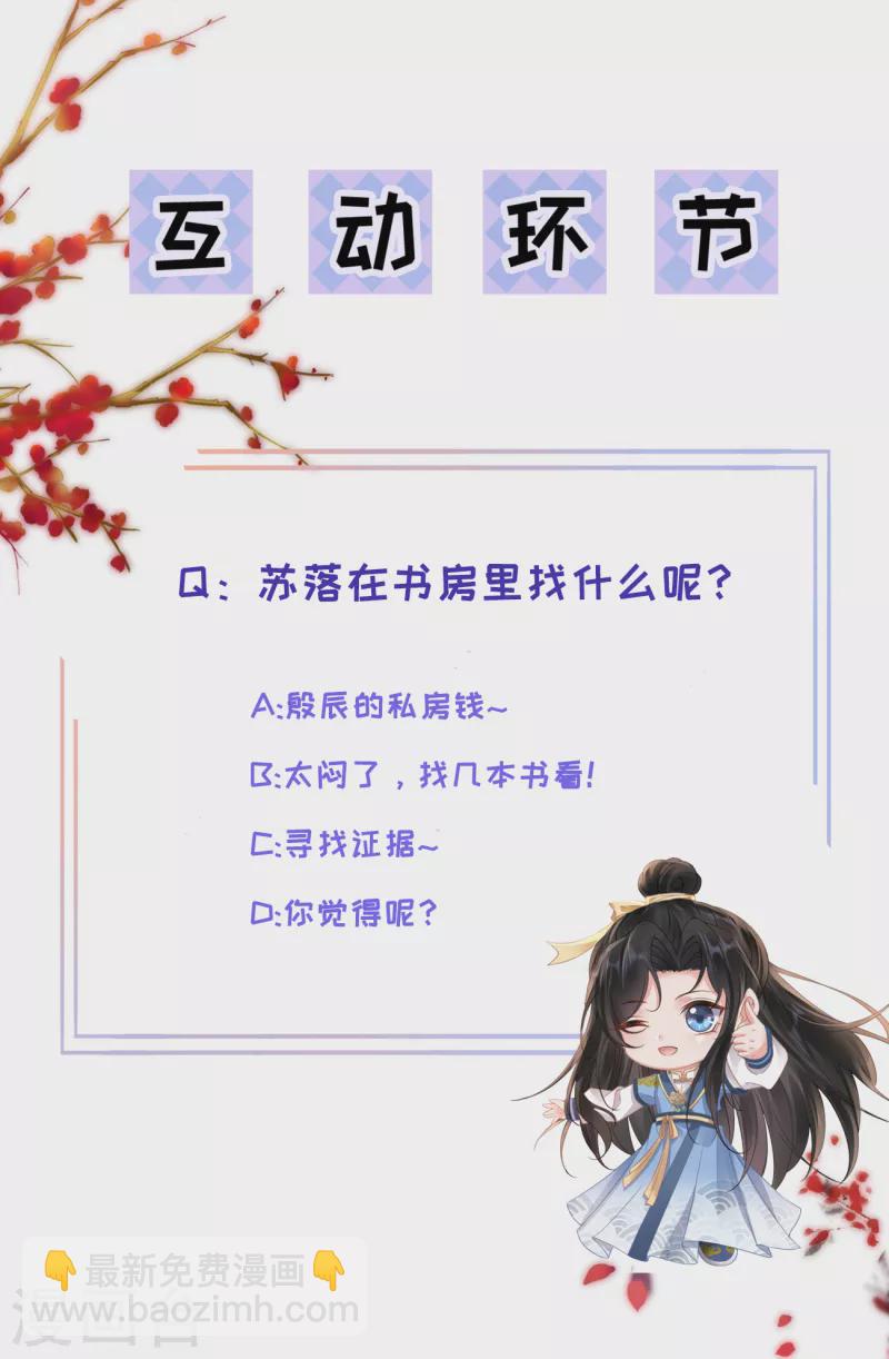 第36话 给殷辰送&ldquo;礼物&rdquo;-第38话