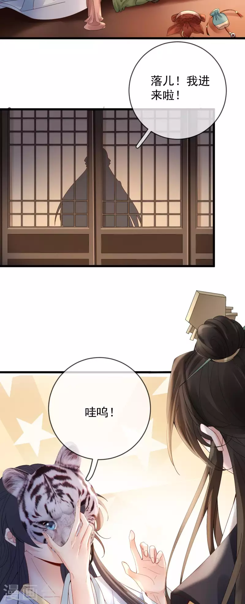 第36话 给殷辰送&ldquo;礼物&rdquo;-第38话