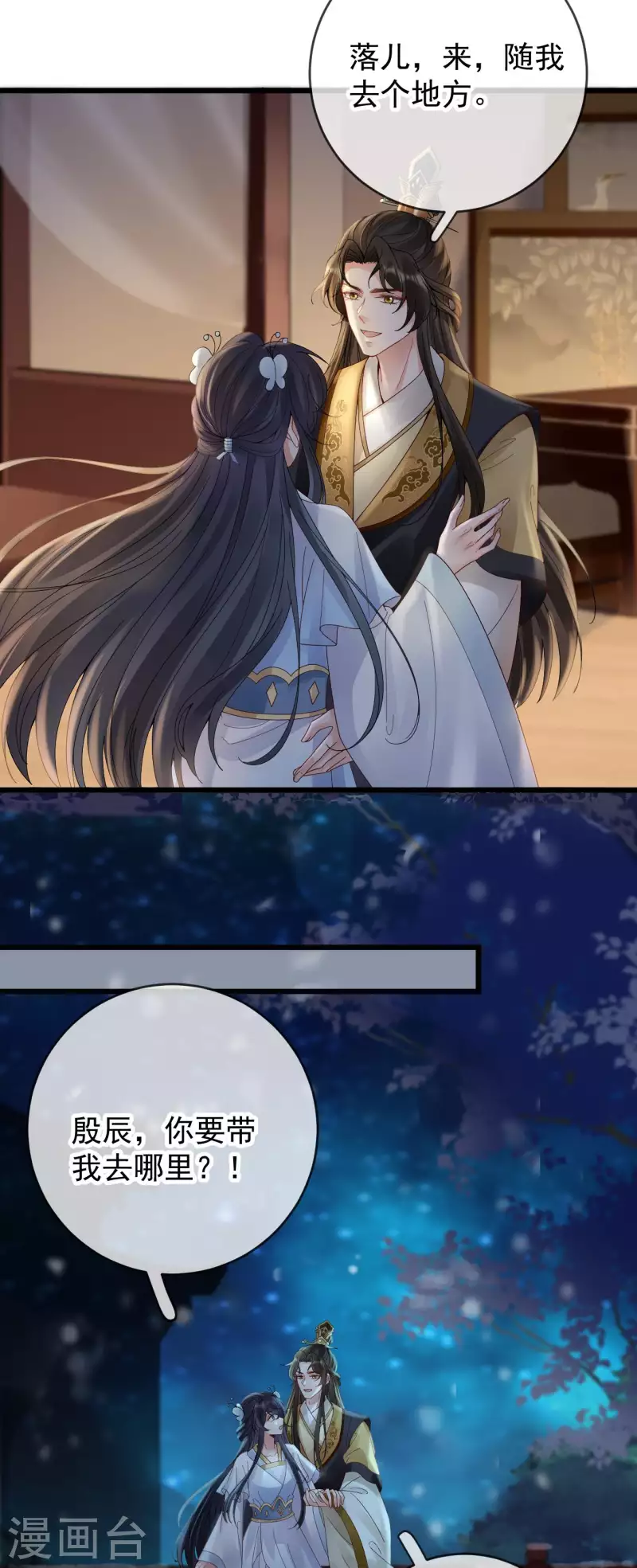 第36话 给殷辰送&ldquo;礼物&rdquo;-第38话