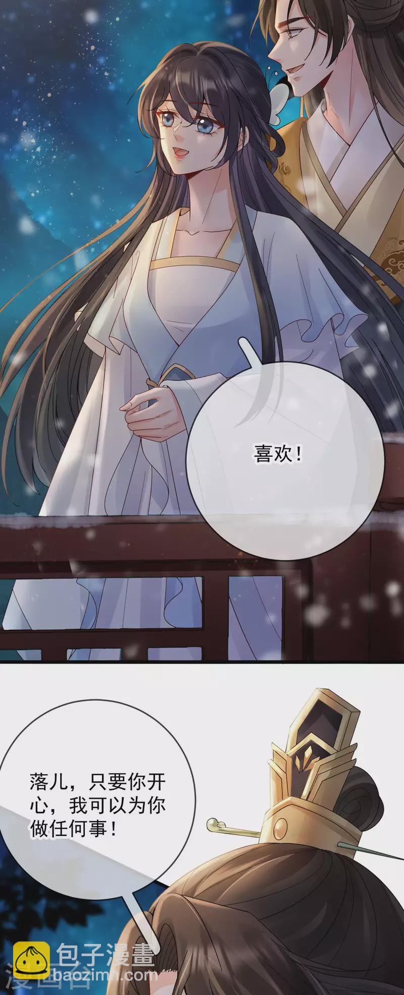 第36话 给殷辰送&ldquo;礼物&rdquo;-第38话