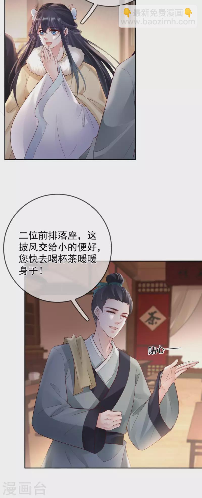 第38话 苏落得知被骗-第40话