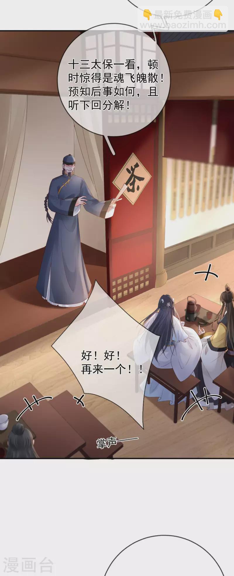 第38话 苏落得知被骗-第40话